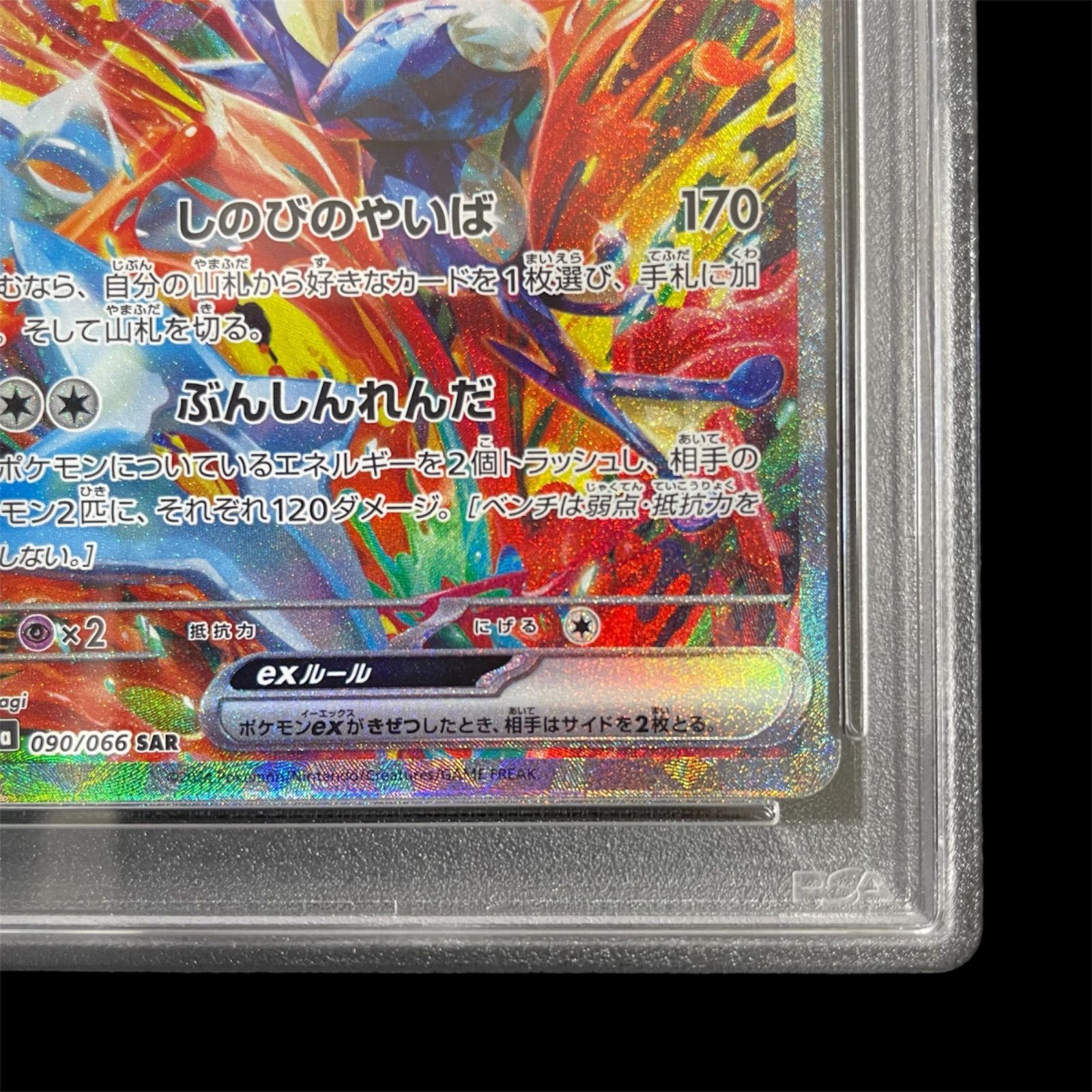 ゲッコウガex sar psa 10 【公式通販】