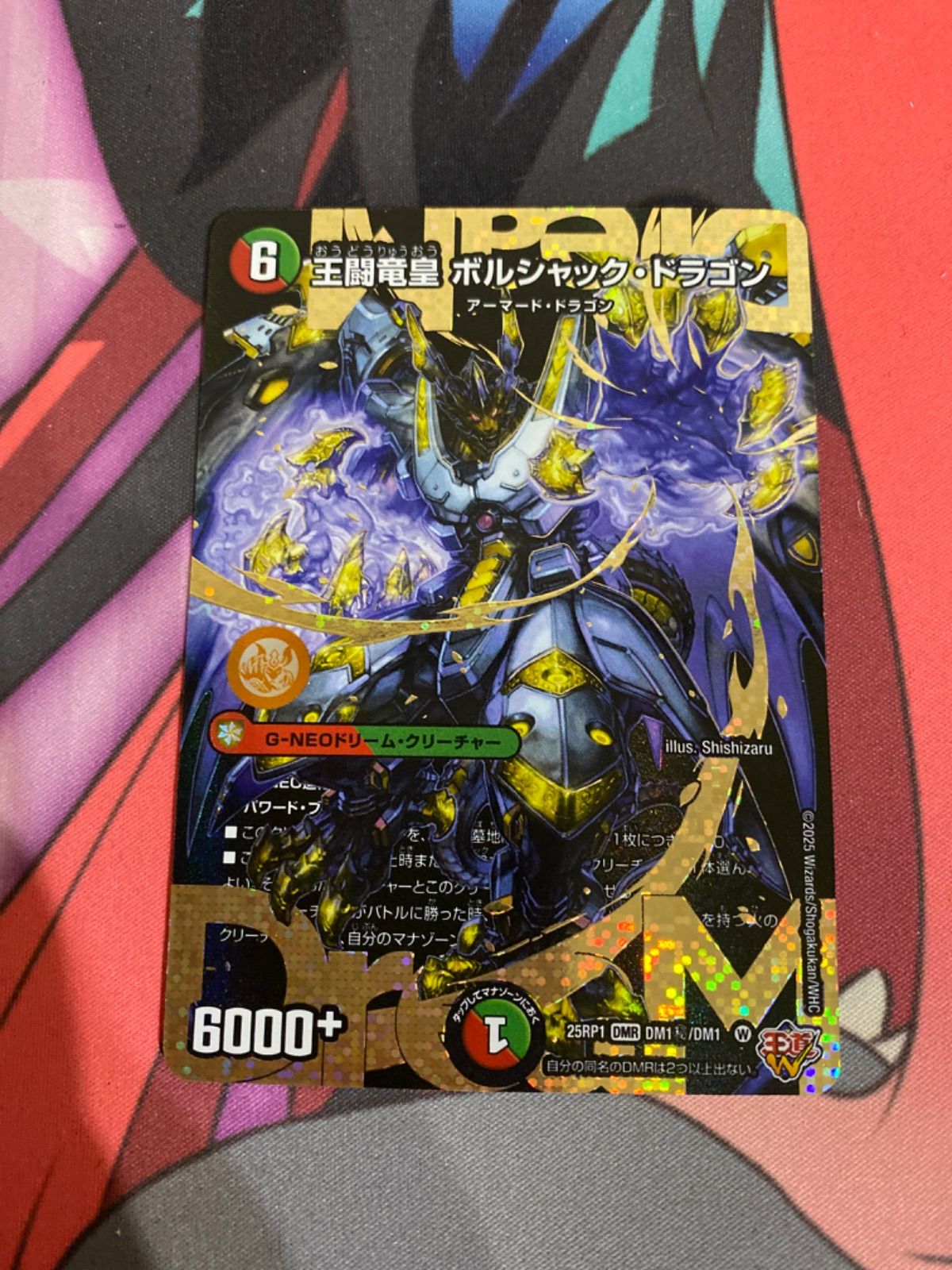 デュエマ ボルシャックハイパードラゴン B 秘 シク シークレット