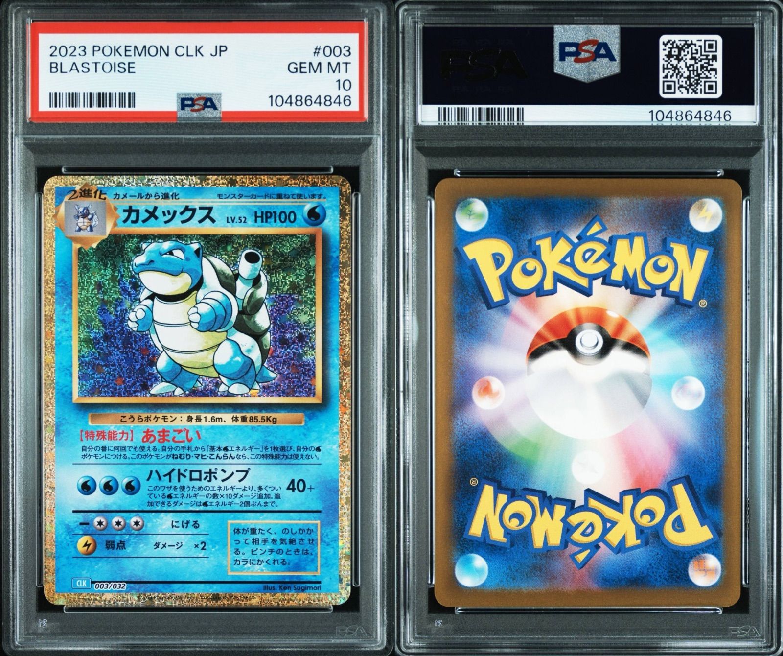 PSA10 3連番】ポケモンカード151 カメックスex 進化ライン PSA10連番