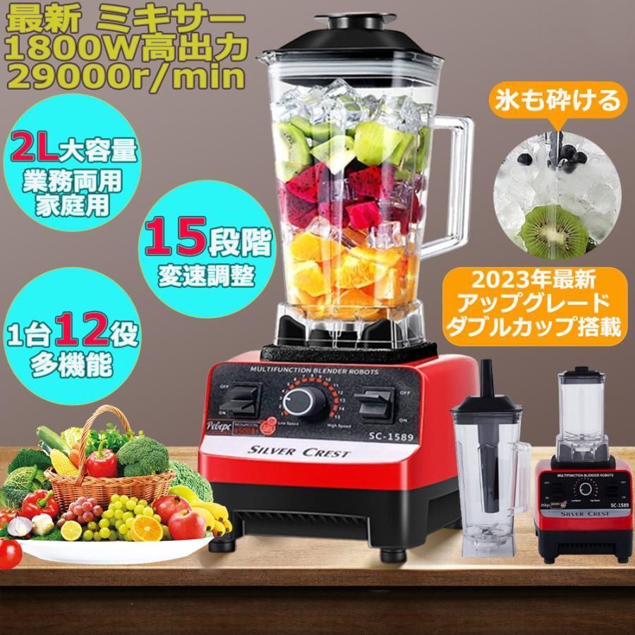 MIXBEL ミキサー 大容量 業務用ミキサー 業務用ブレンダー 2Lタイマー