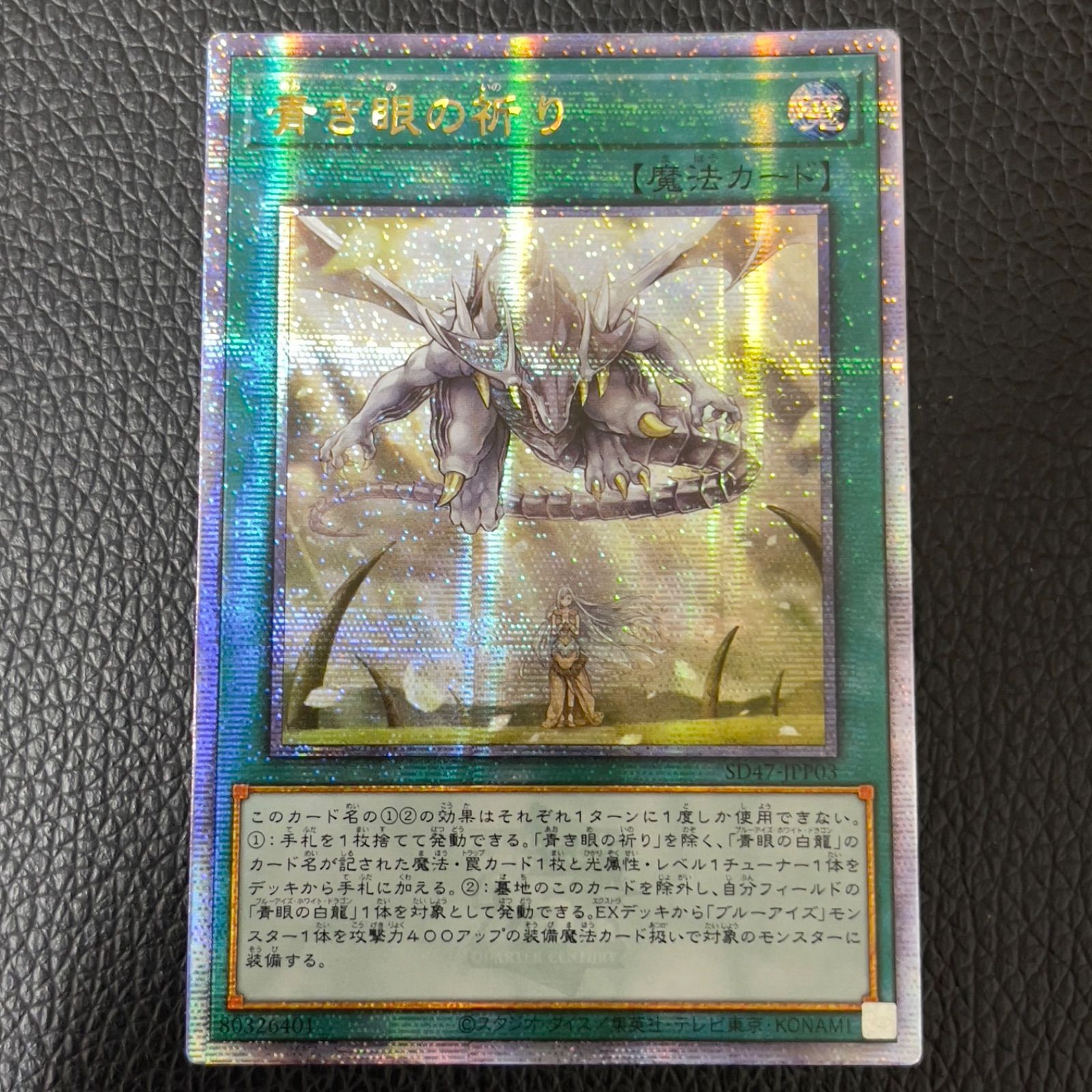 遊戯王 青き眼の祈り 25th アジア版 クオシク 遊戯王 遊戯王 青き眼の