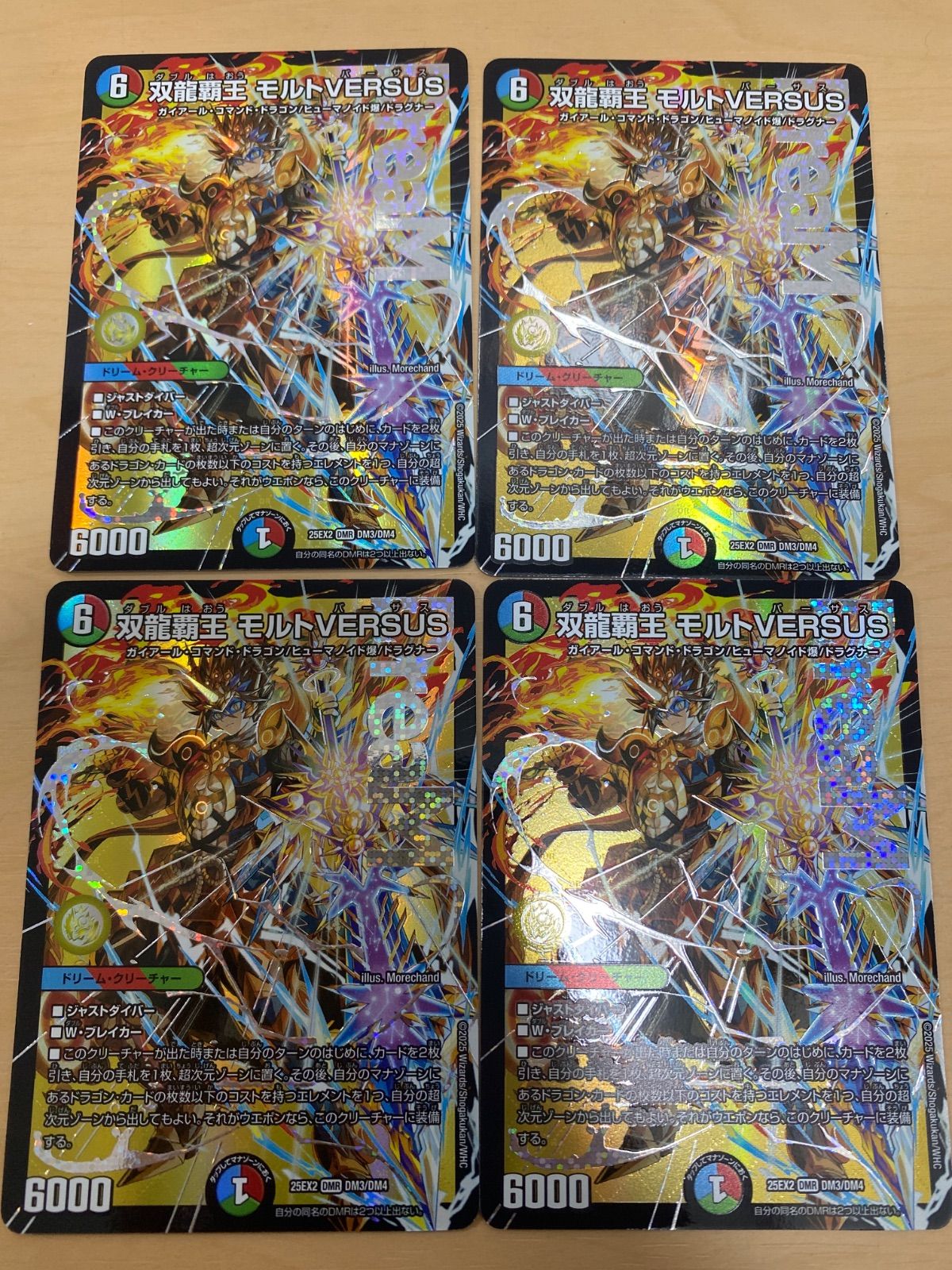 デュエマ DMR 双龍覇王 モルトVERSUS 4枚 双龍覇王モルトバーサス DMR