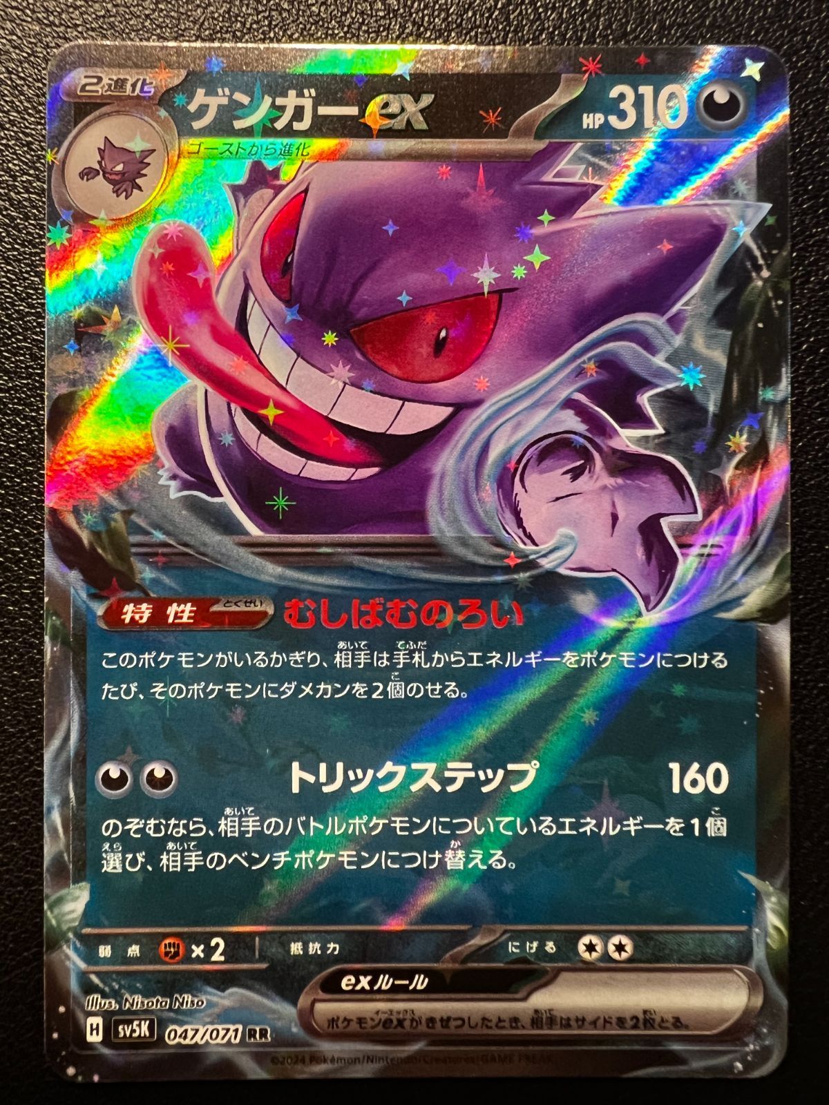 ゲンガーex RR [SV5K 047/071](拡張パック「ワイルドフォース