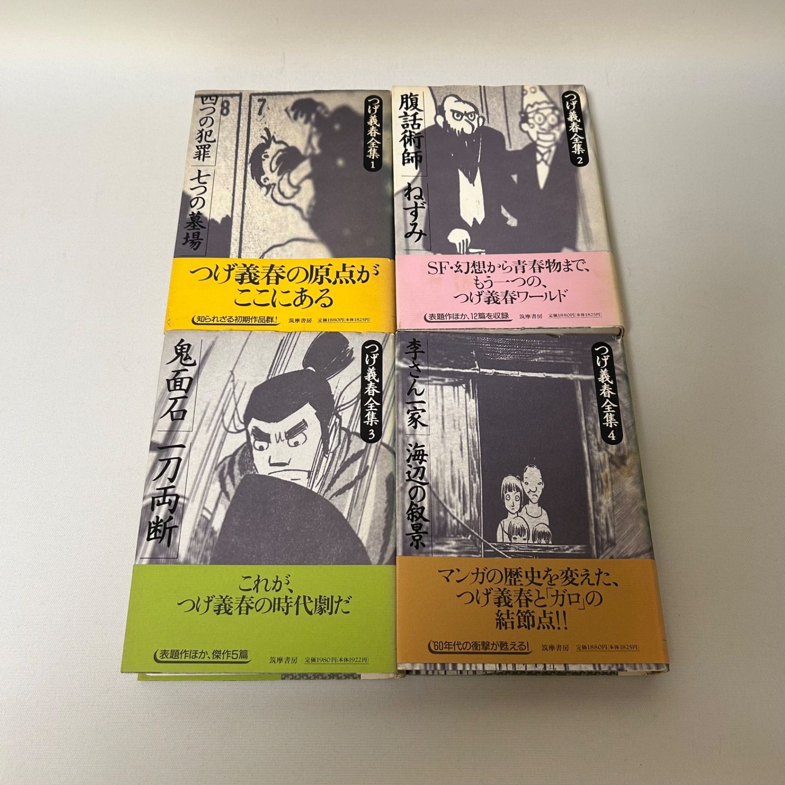 つげ義春全集 1-8 別冊 つげ義春全集 全巻 全1〜8巻 別冊