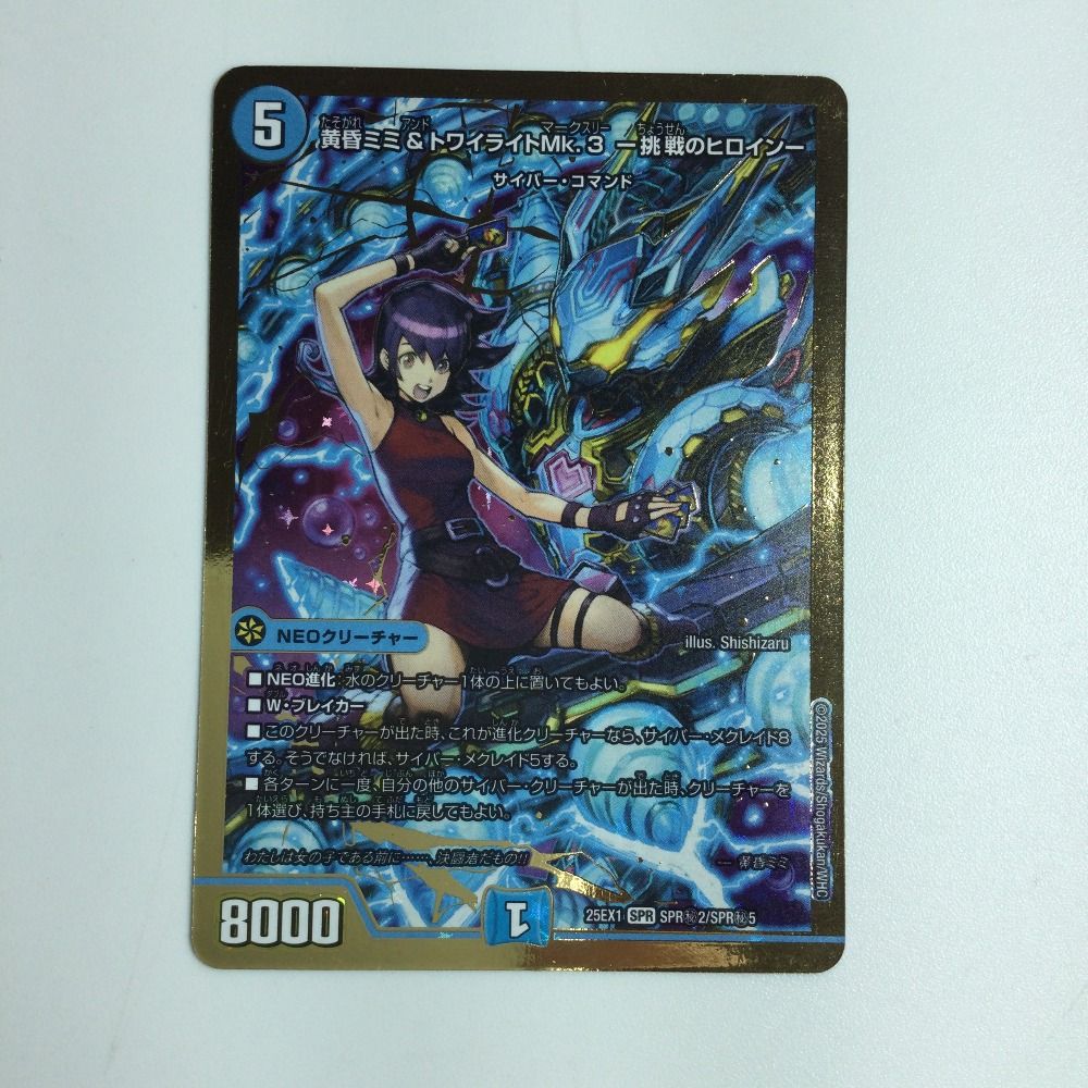 ζζ トレカ デュエルマスターズ 金枠)黄昏ミミ＆トワイライトMK.3－挑戦