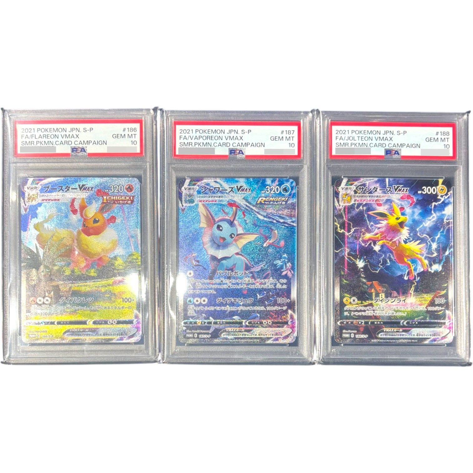 ブースターv サンダースv シャワーズv 連番 psa10 ポケモンカード