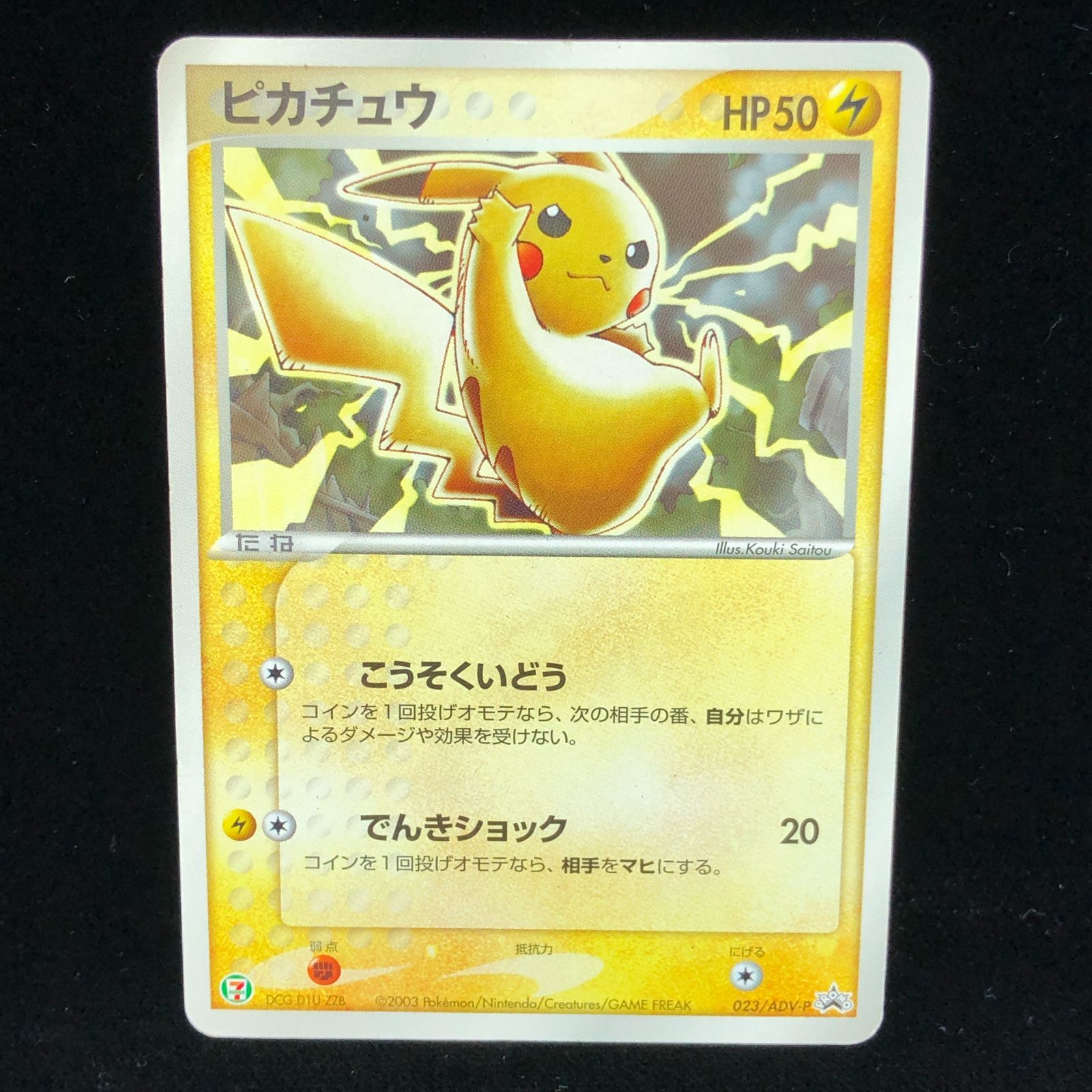 PSA10】ピカチュウ セブンイレブン プロモ #3911/50 PSA10】ピカチュウ
