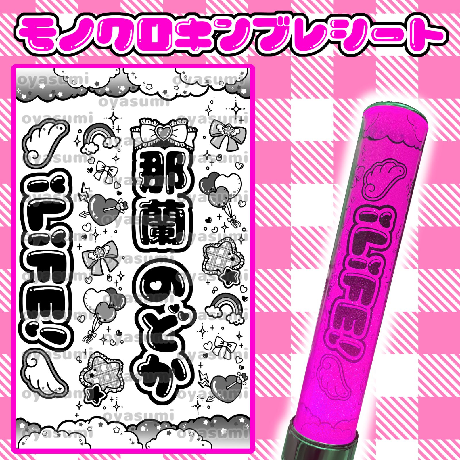 2枚重ね1400円】キンブレシート オーダー ⑅ 心花りり iLiFE! L1 2