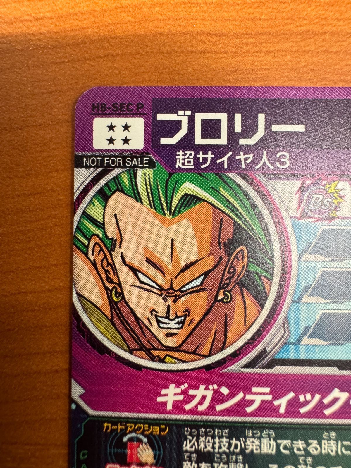 ブロリー メモリアルパック H8-SEC p psa10ドラゴンボールヒーローズ