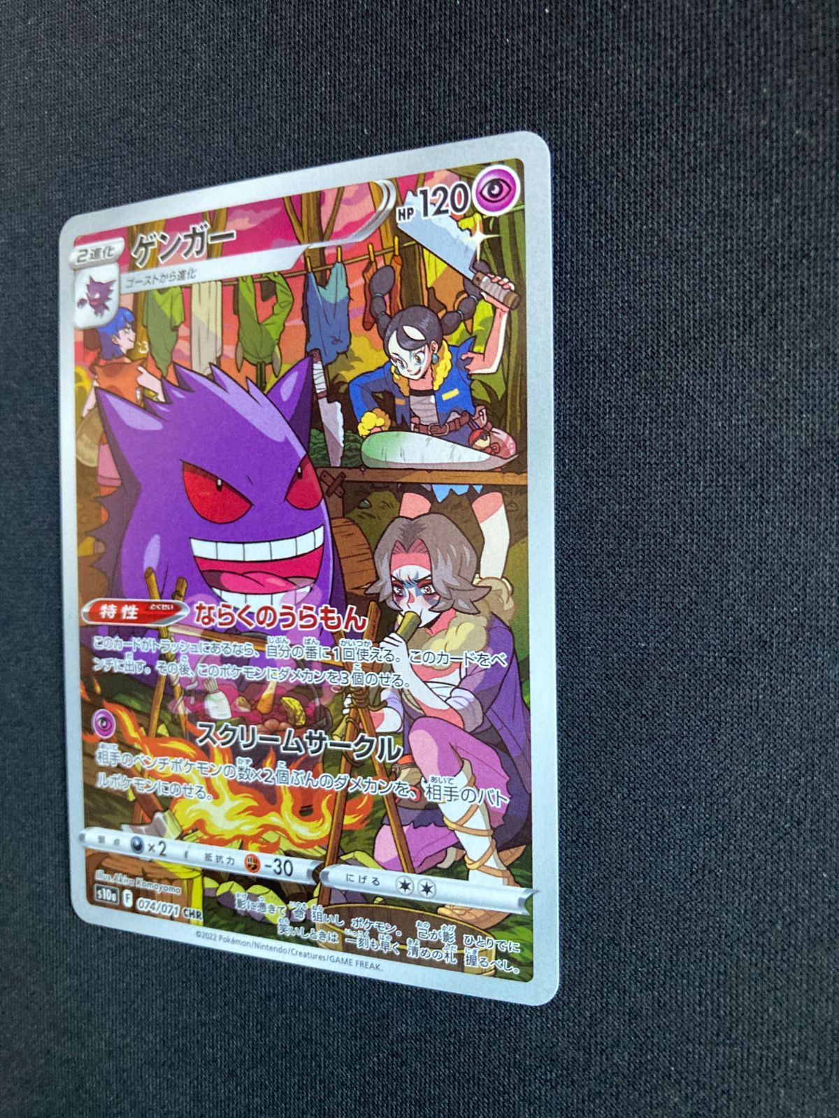 PSA10 ゲンガー クリアランス CHR S10a ダークファンタズマ 074/071 #4