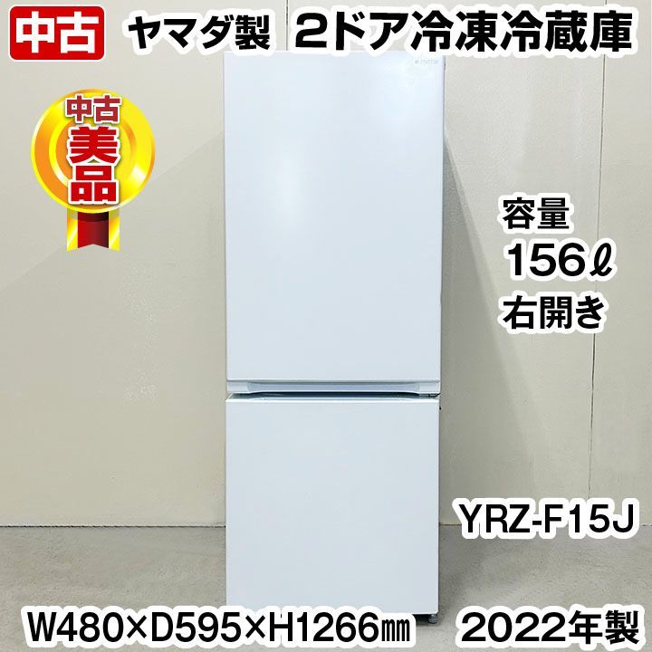 冷蔵庫 YAMADA YRZ-F15G1 156L 2020年製