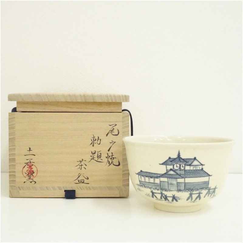 抹茶碗 萩焼 井戸茶碗 前大徳紹尚書付 林紅陽 共箱 茶道具 R0406