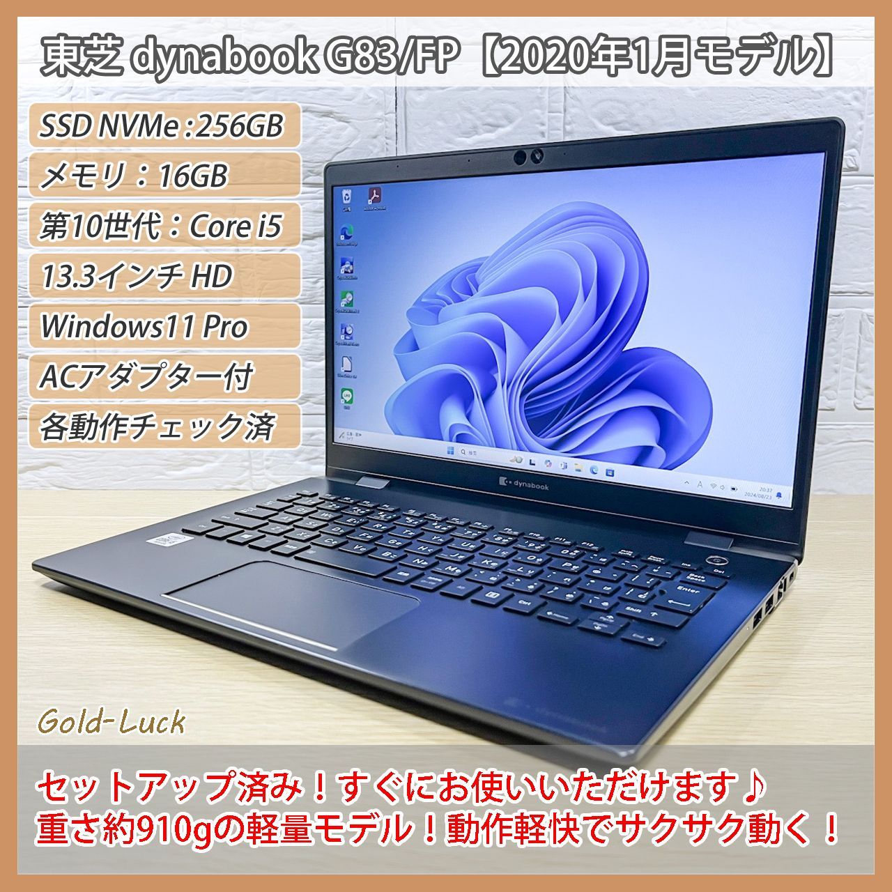 東芝】G83 高年式i5 SSD256GB 8GB ディスカウント オフィス付きノート