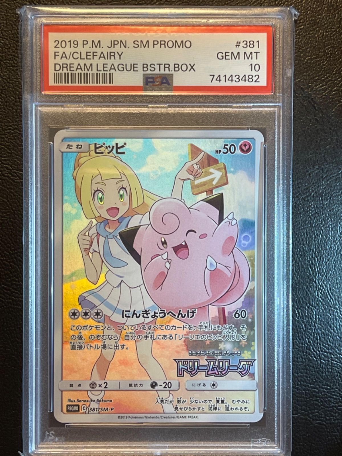 ピッピchr psa10 ポケカ】ピッピ CHR PSA10 ポケモンカード ピッピ CHR