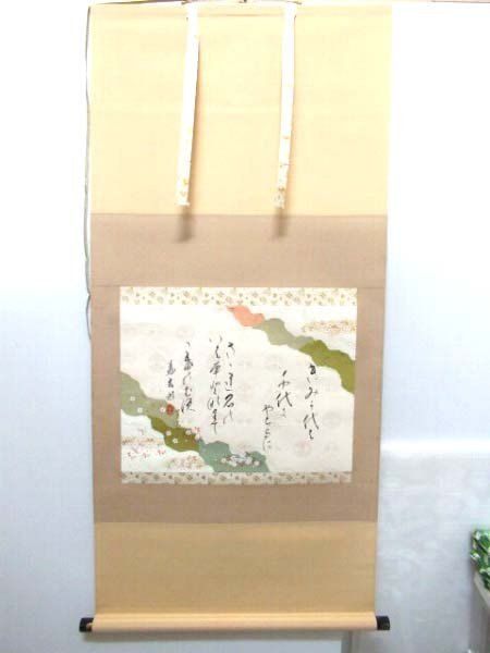 掛け軸 樋口華玄 コレクション 雅 君が代 古今和歌集 賀の歌 木箱