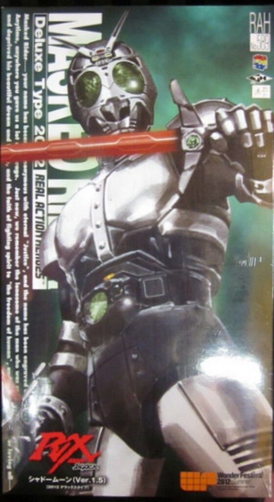 メディコム・トイ RAH DX 仮面ライダーBLACK シャドームーンver1.5