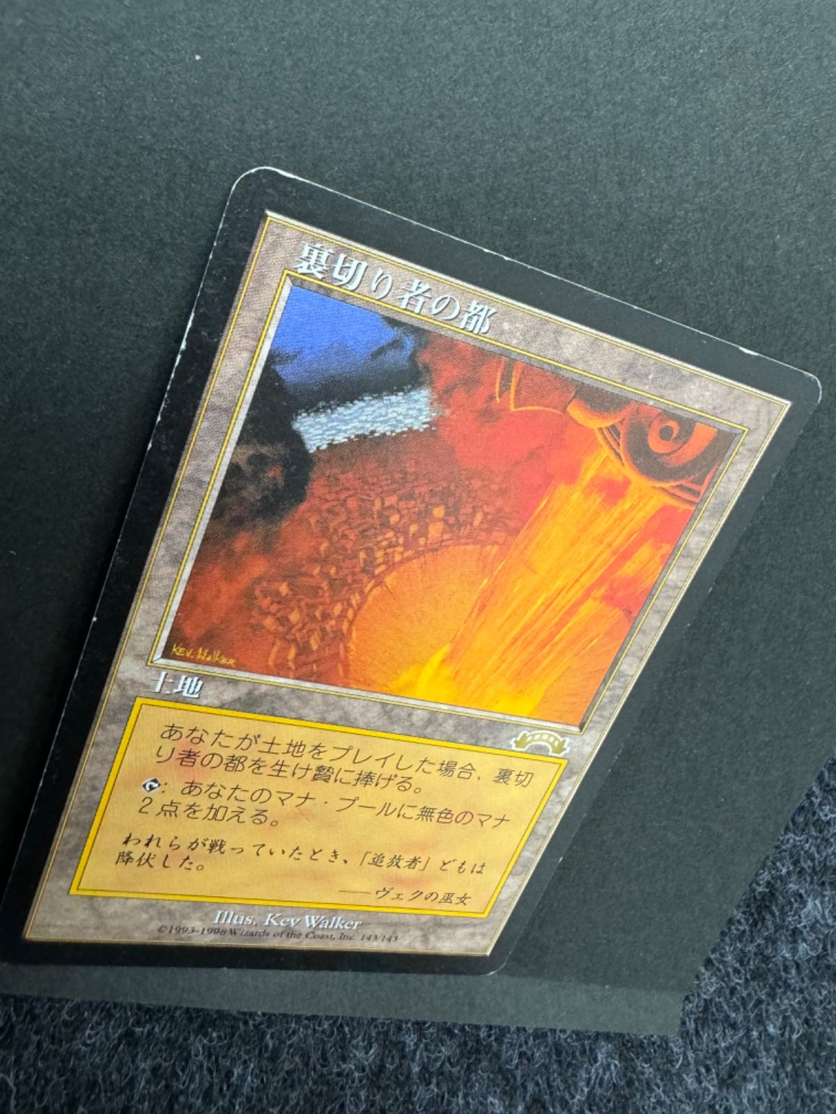 MTG 裏切り者の都 日本語 エクソダス EXO City of Traitors - メルカリ