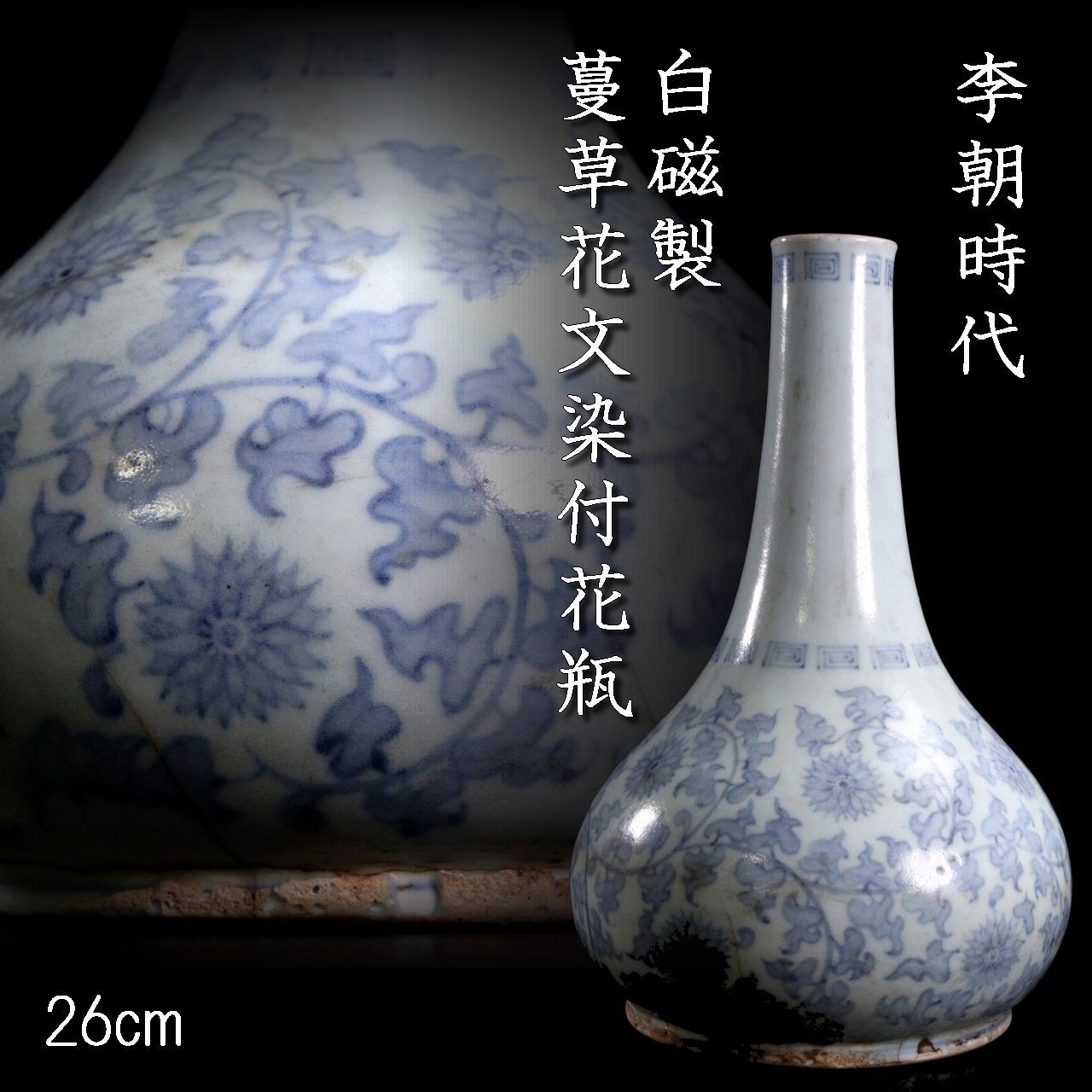 李朝 染付花文(薔薇)壷 18世紀頃