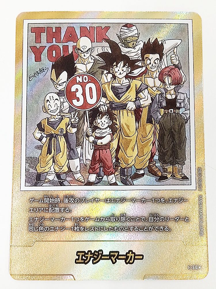 ドラゴンボール エナジーマーカー 金 30巻 フュージョンワールド E