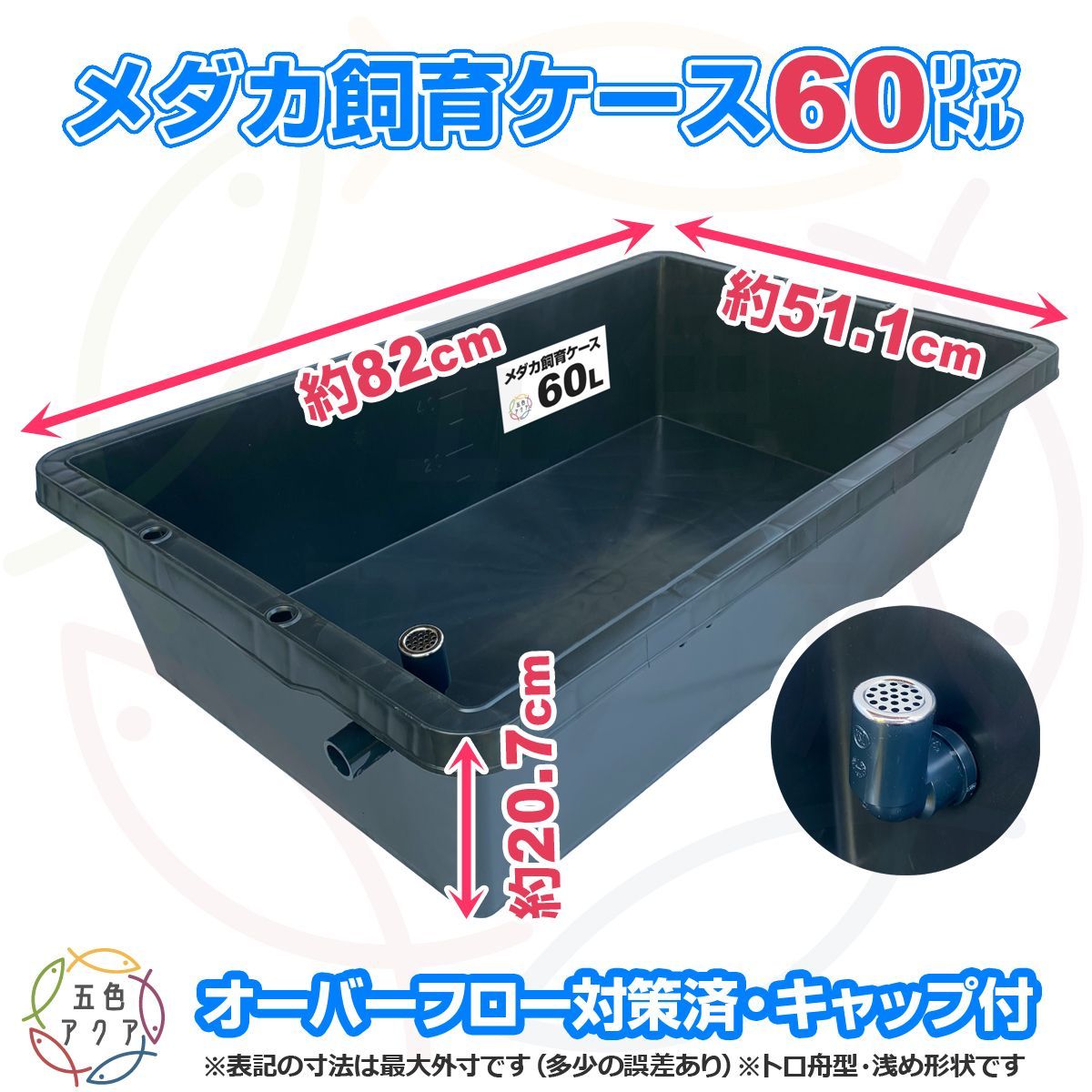 新仕様】メダカ飼育ケース 75㍑深緑x2個 オーバーフロー対策済 金魚