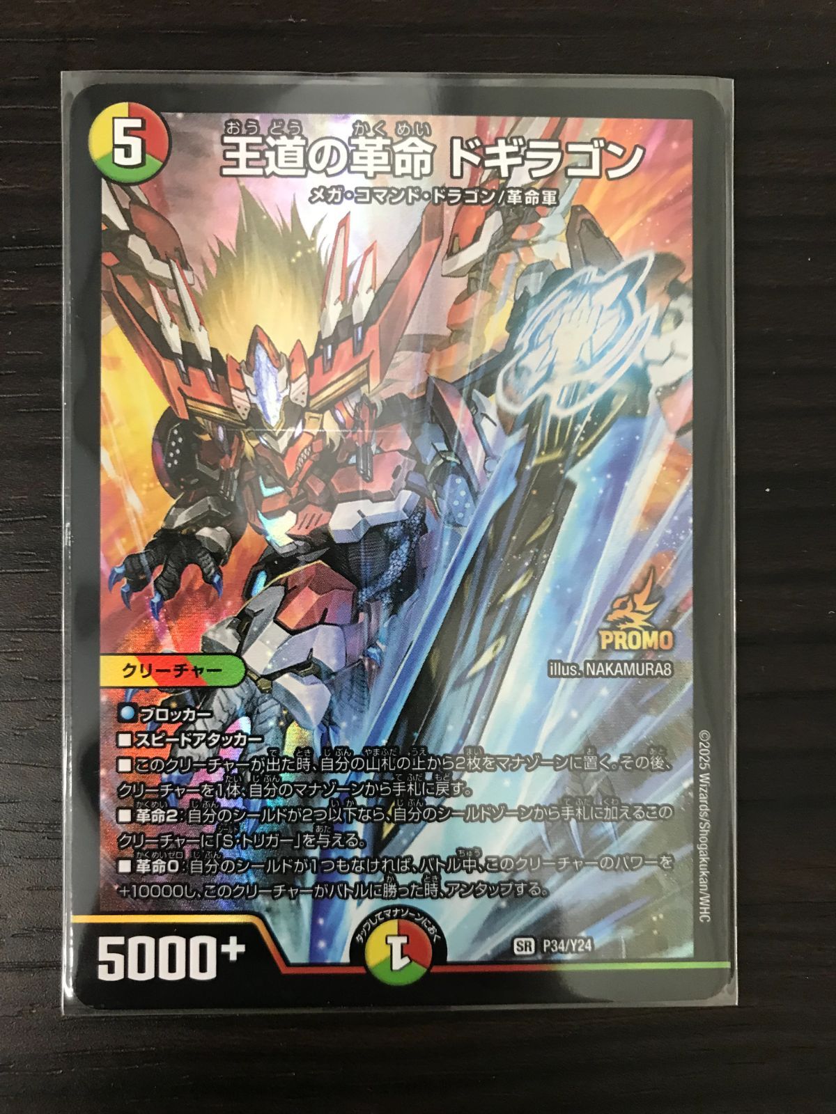 4枚セット】プロモ 王道の革命 ドギラゴン 王道の革命 ドギラゴン 4枚