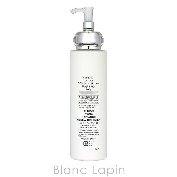 アルビオン ALBION エクシア ラディアンスリニューリッチミルク 節約