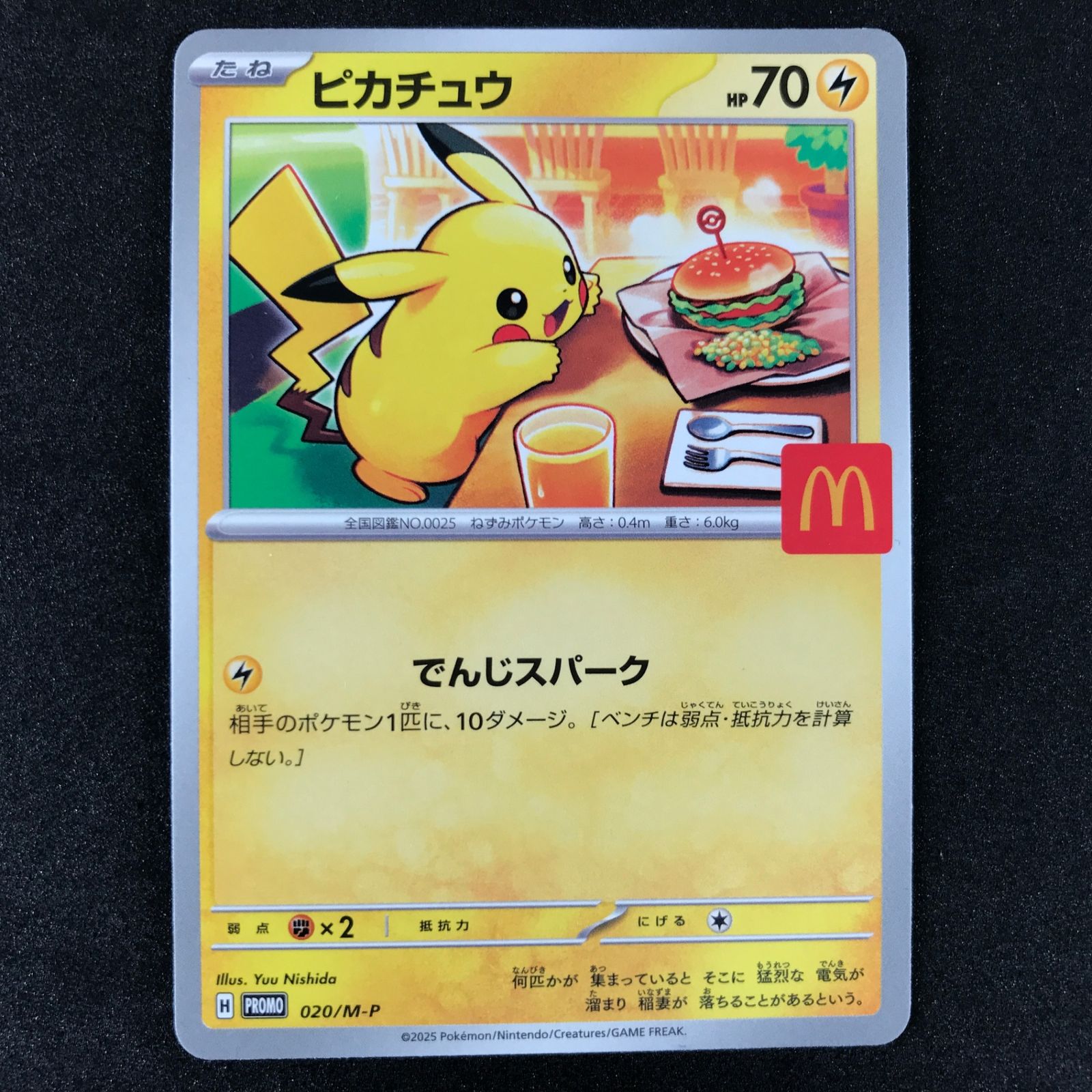 PSA10 マクドナルド ピカチュウ 020/M-P マック プロモ 6連番 PSA10