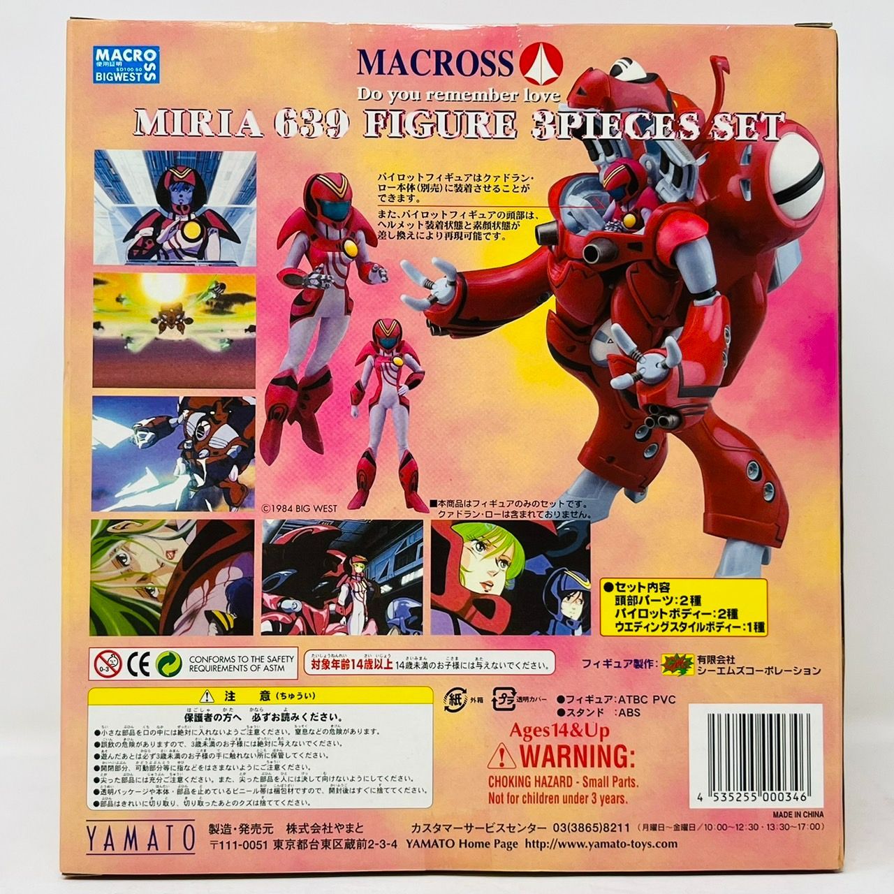 やまと 超時空要塞マクロス 1/60 クァドラン・ロー＆ミリア639