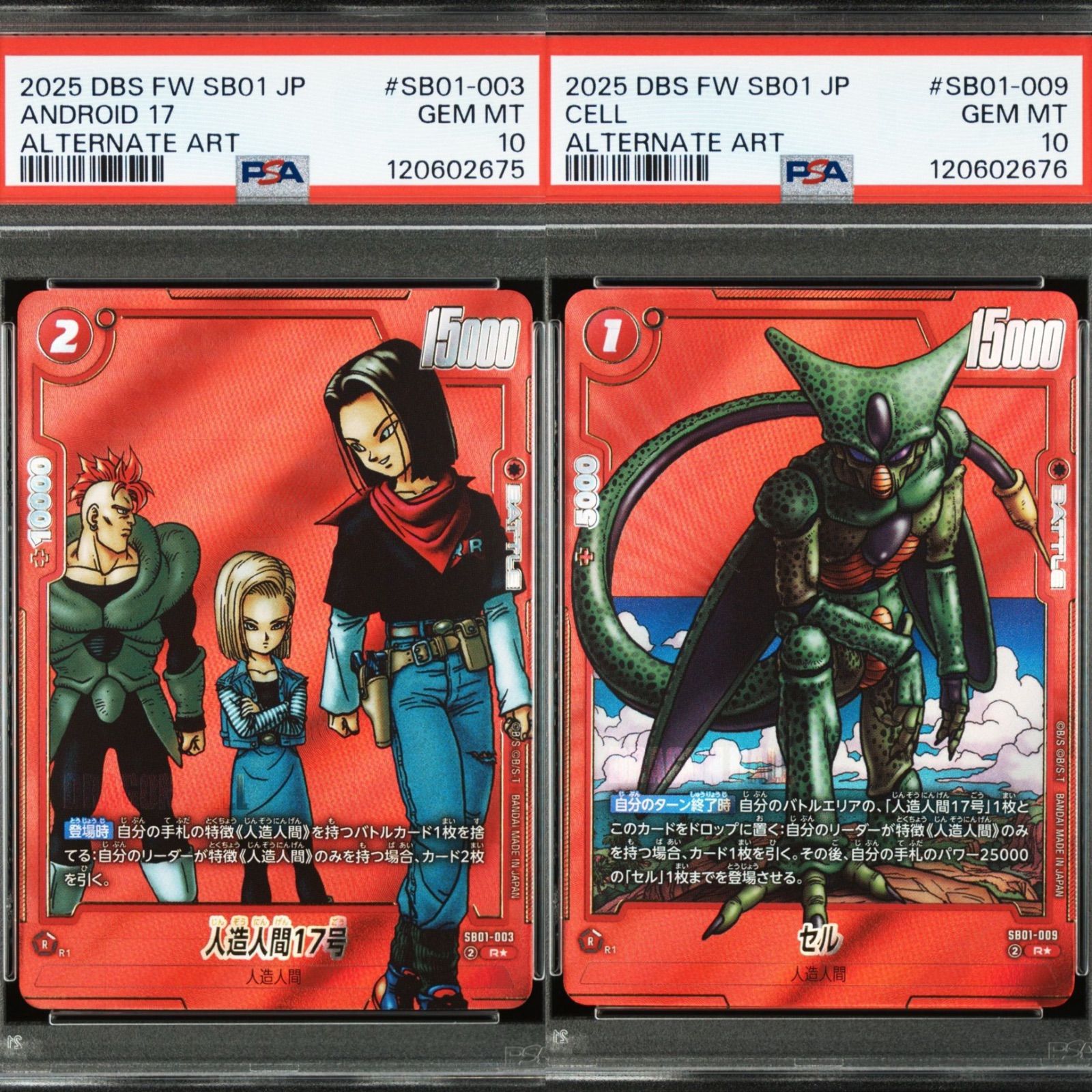 10セット 人造人間17号 18号 エナジーマーカー パラレル PSA10 10連番