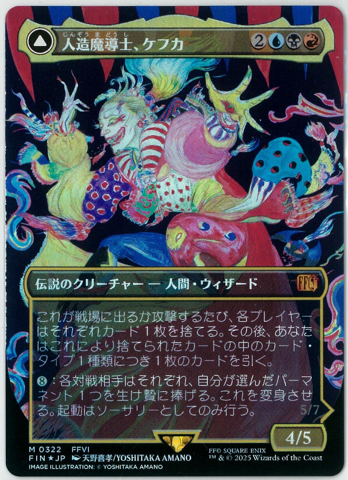 人造魔導士、ケフカ foil MTG FF 人造魔導士、ケフカ foil MTG FF