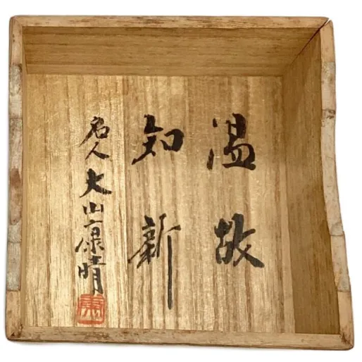 2026年最新】大山康晴 駒の人気アイテム - メルカリ