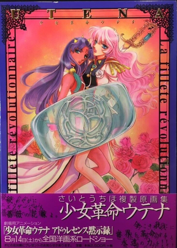 少女革命ウテナ原画3 少女革命ウテナ原画3