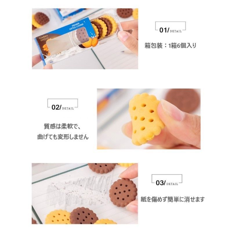 かわいい クッキー型 消しゴム 6枚 箱入り ビスケット お菓子 文房具