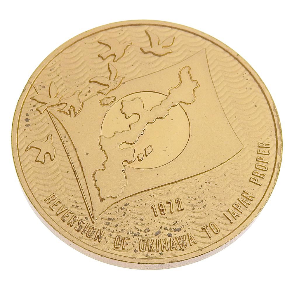 沖縄 日本 復帰 記念メダル 純銀 琉球政府公認 約20.5g 本物保証】 箱付