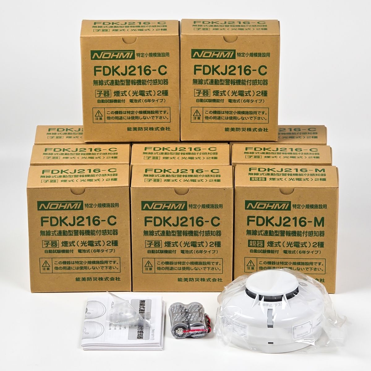 小規模施設用自動火災報知設備 FDKJ216-C 4台 新品【能美防災