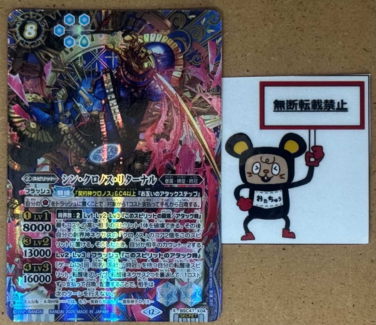 バトスピ 時冠クロノス関連 シークレットセット バトスピ 時冠クロノス