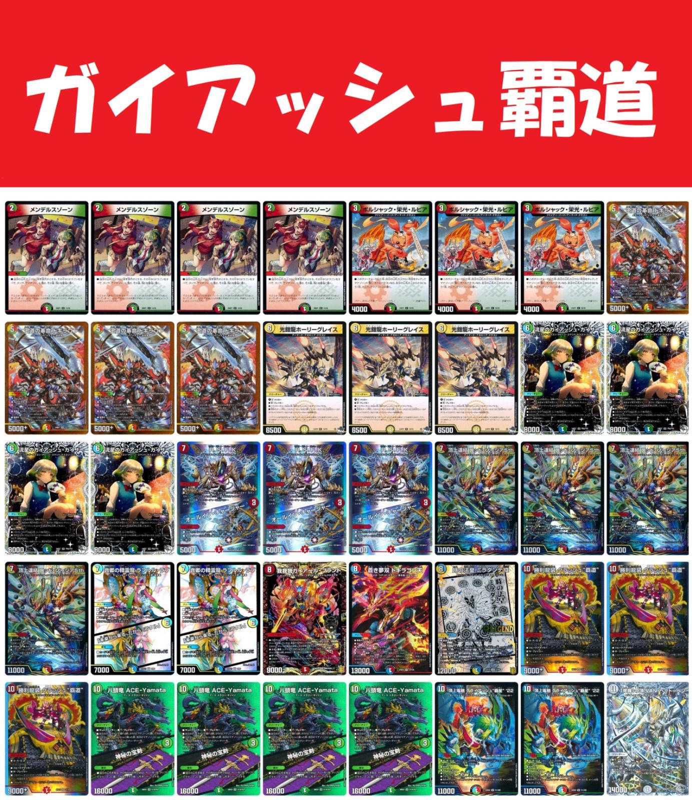 リース覇道デッキ ガイアッシュ ラフルルラブ ミラダンテ デュエマ