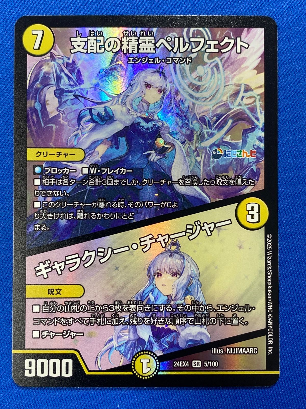 支配の精霊ペルフェクト/ギャラクシーチャージャー リゼ・ヘルエスタ