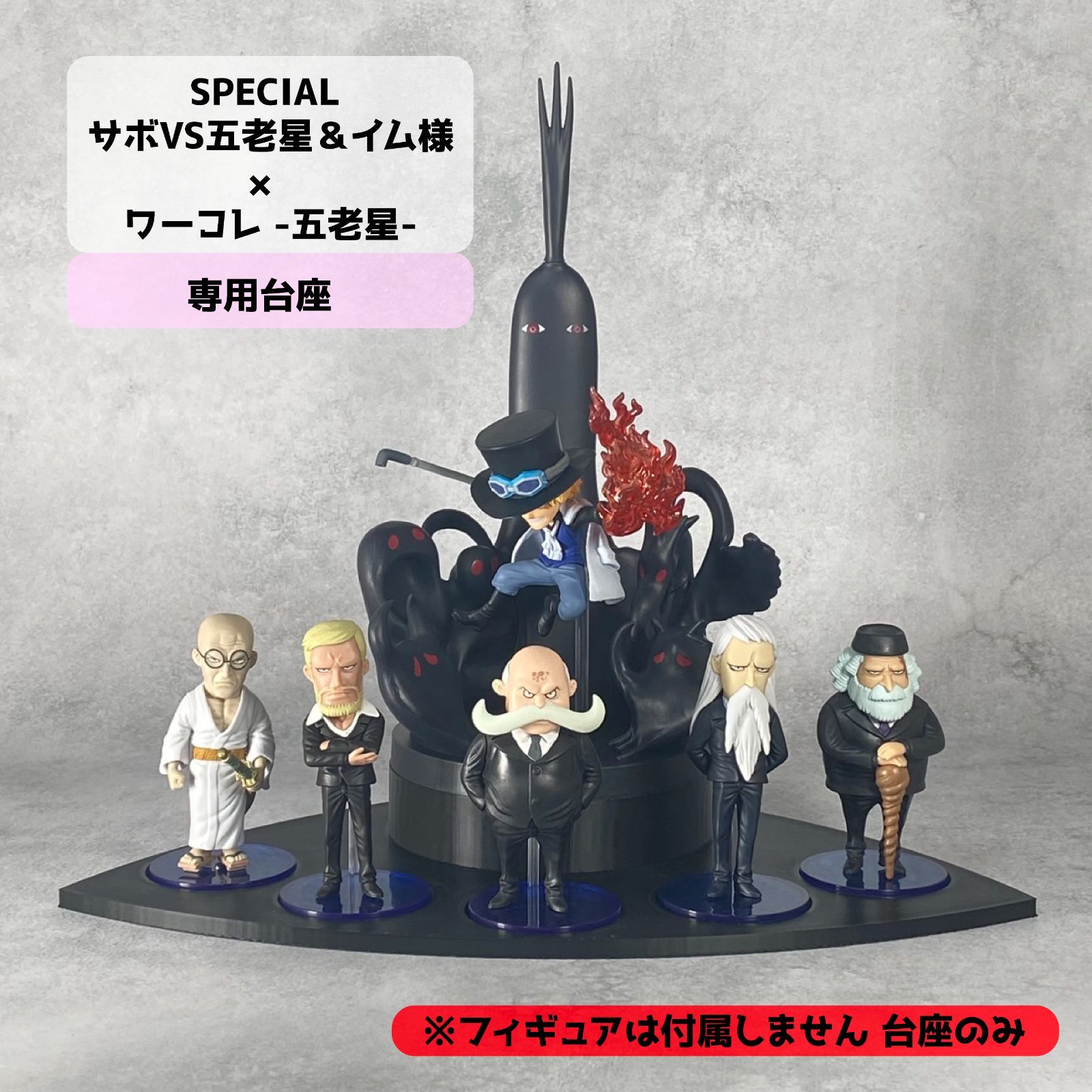ワンピース 五老星 ワールドコレクタブルフィギュア ワールド 親子の