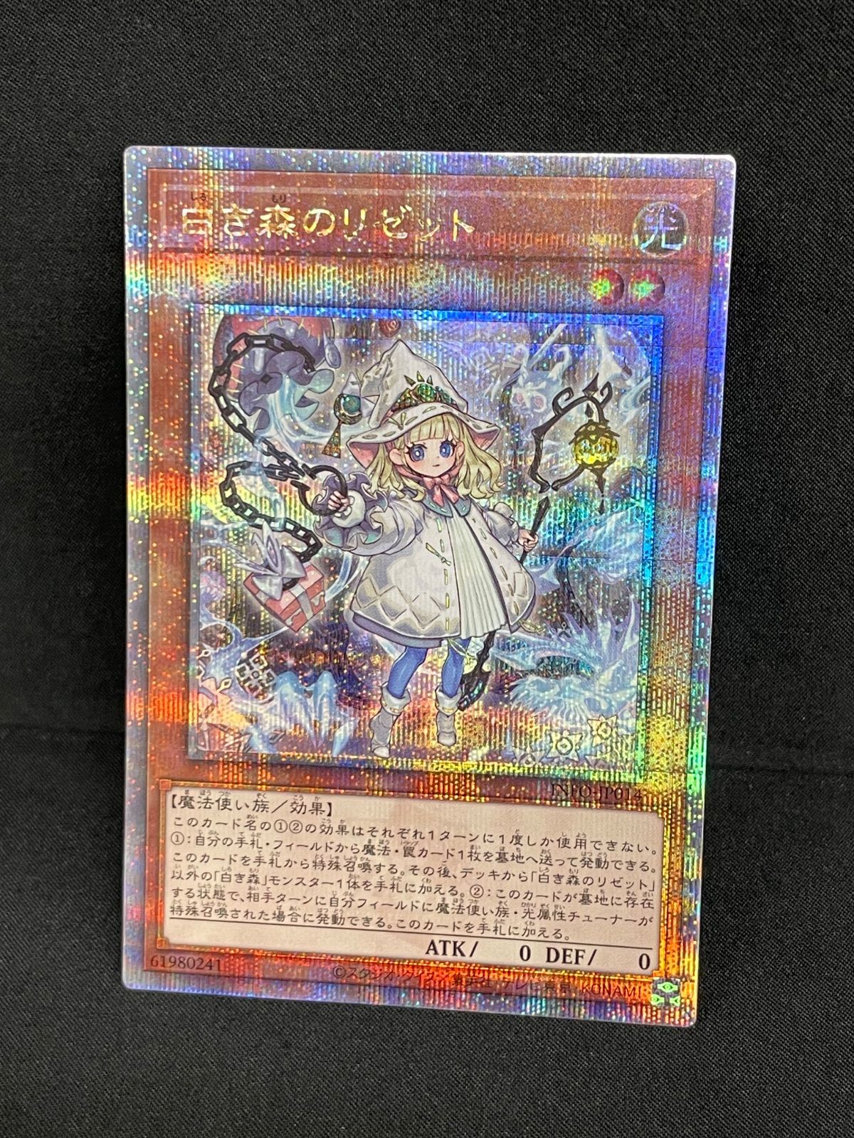 ア*0様 遊戯王 白き森のアステーリャ 白き森のリゼット 25th