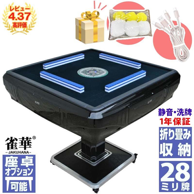 ○○○【発送可】中古全自動麻雀卓 『ブラック座卓式 牌28㎜TYPE 』○○○