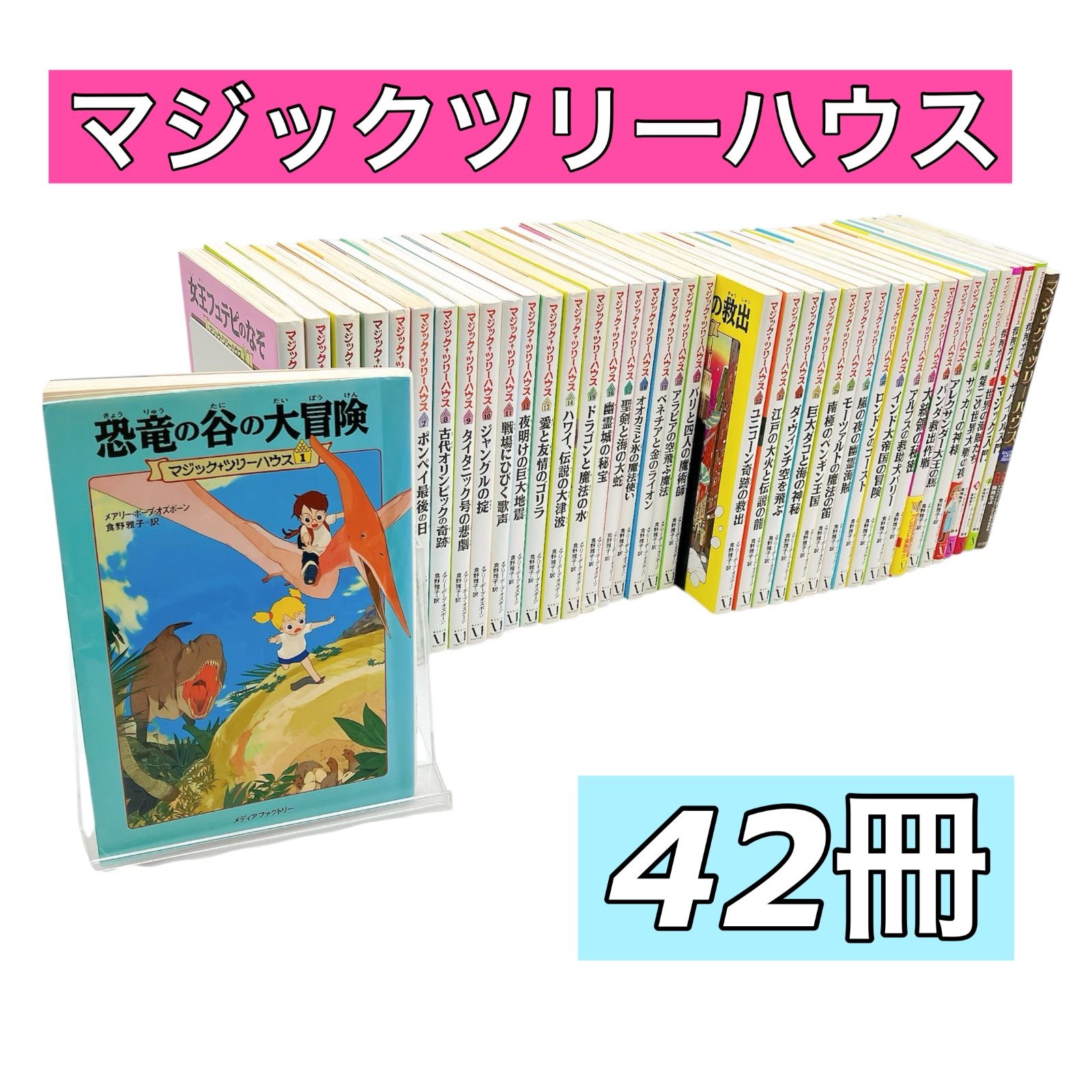 鈴蘭］マジックツリーハウス全40巻セット 鈴蘭］マジックツリーハウス