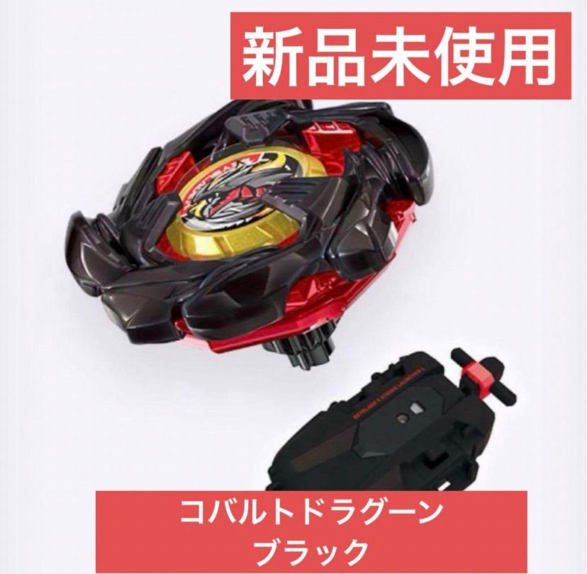 ベイブレードX コバルトドラグーン 2-60C メタルコート ブラック 5個