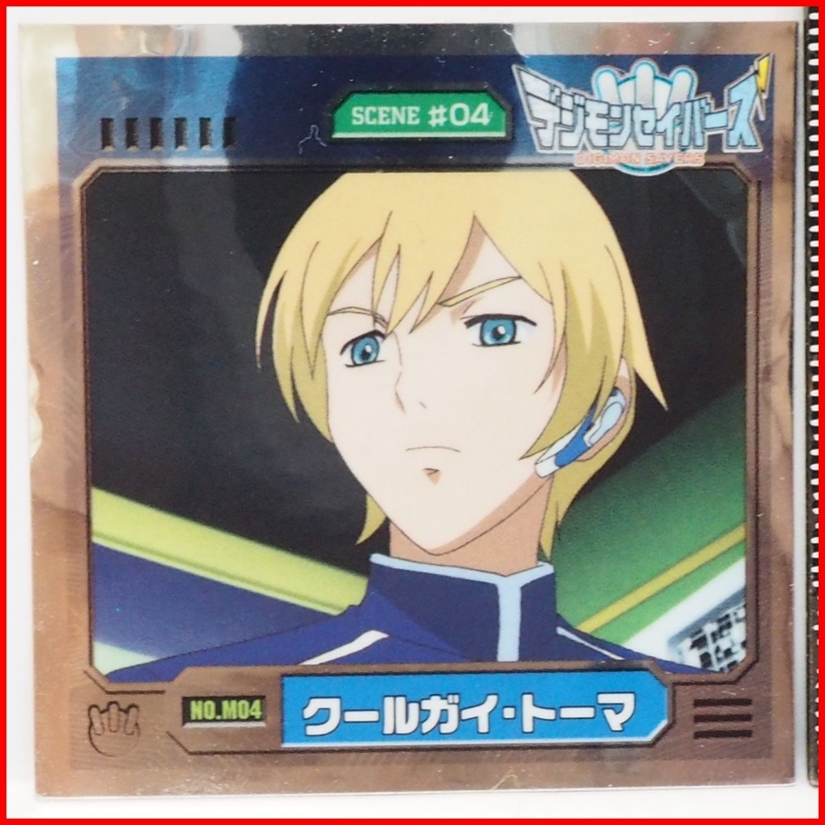 デジモンセイバーズ シール列伝【メタリックNO.M04 クールガイ・トーマ