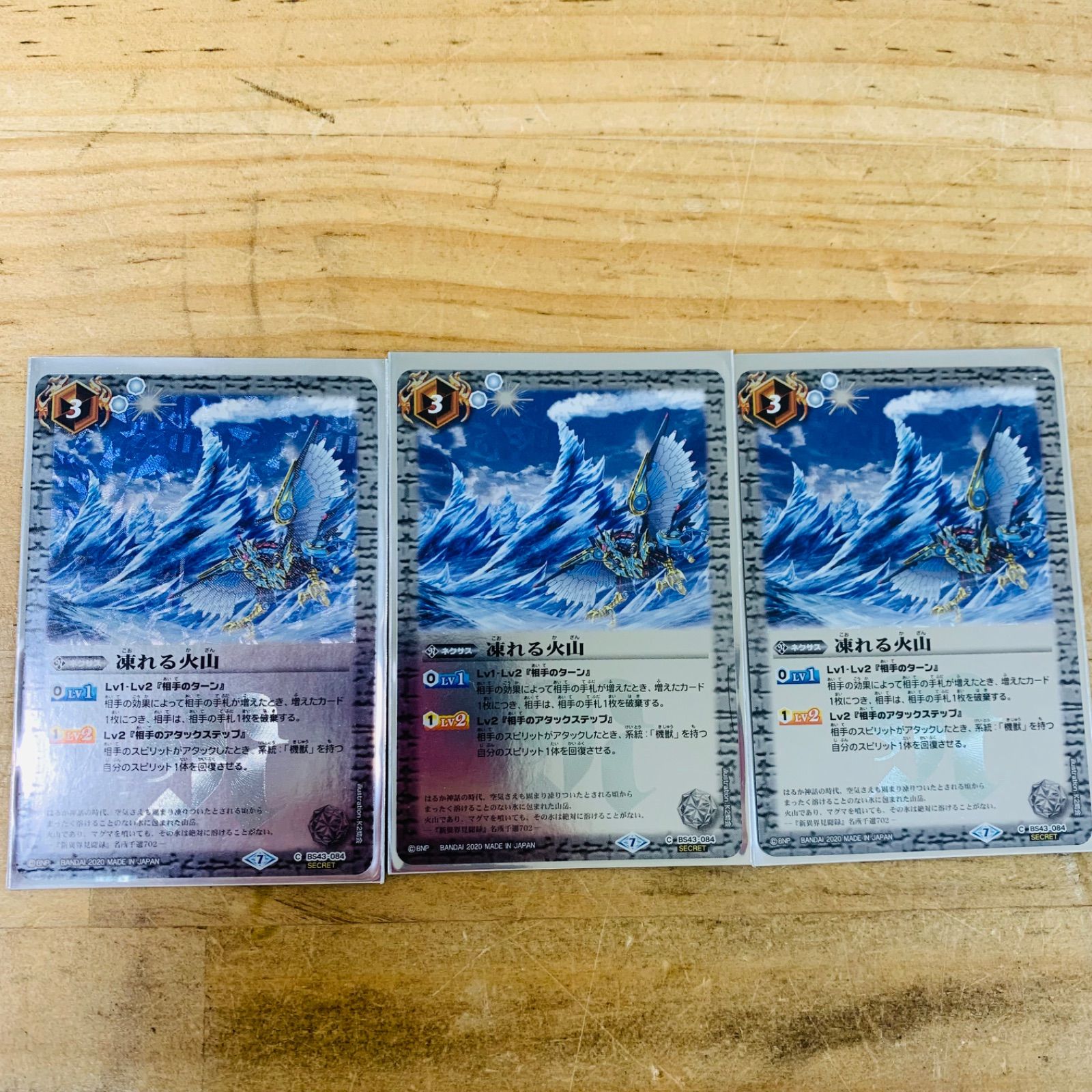 バトスピ 凍れる火山 シークレット パラレル バトスピ 凍れる火山