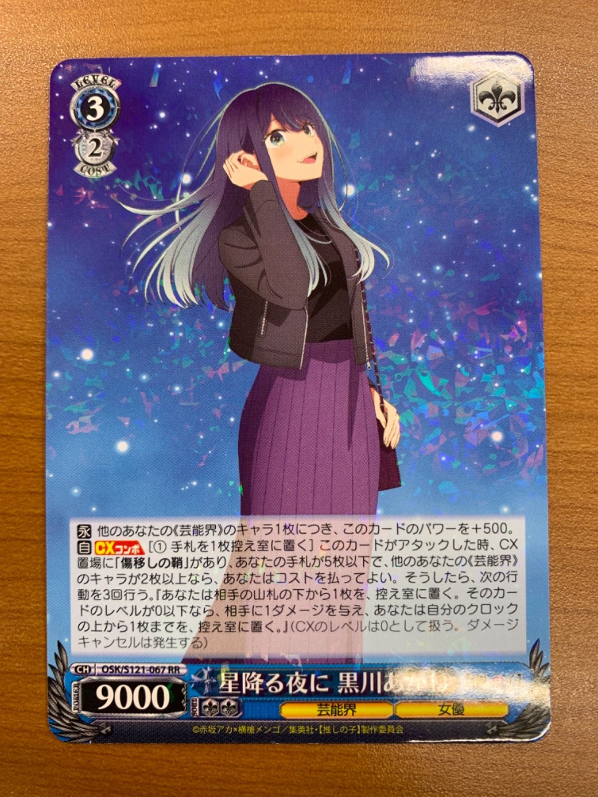 PSA 10 Weiss Schwarz 星降る夜に 黒川あかね SSP PSA 10 Weiss Schwarz 星