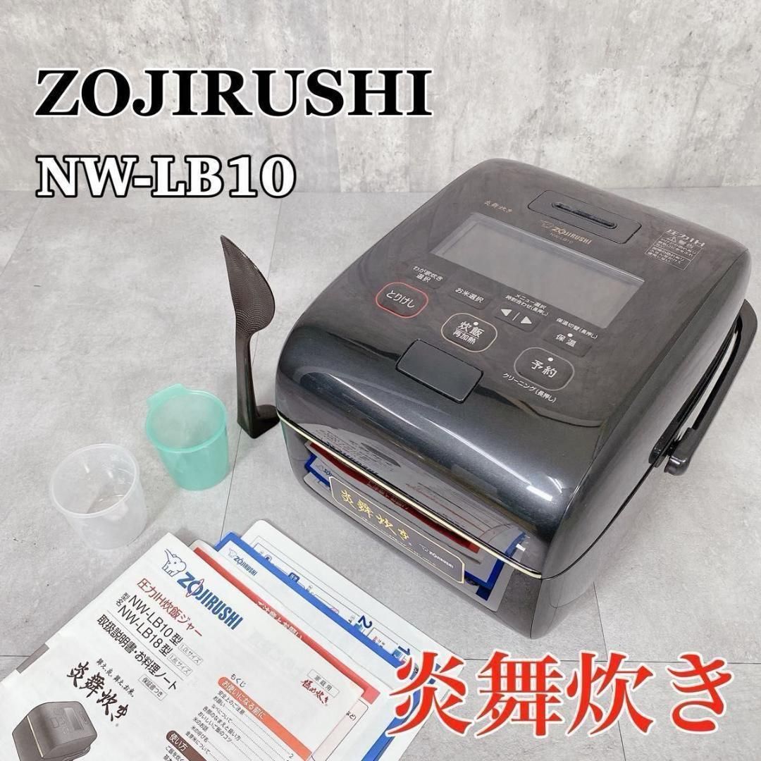 Y756 象印 炎舞炊き NW-LB10 圧力IH炊飯器 5.5合 2023年式 象印 炎舞