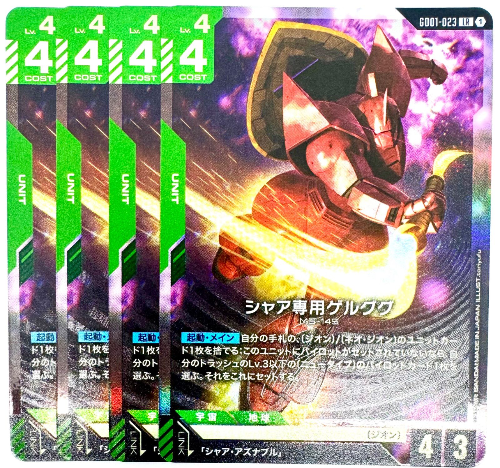 即日発送】シャア専用ゲルググ LR 4枚セット ガンダムTCG シャア専用