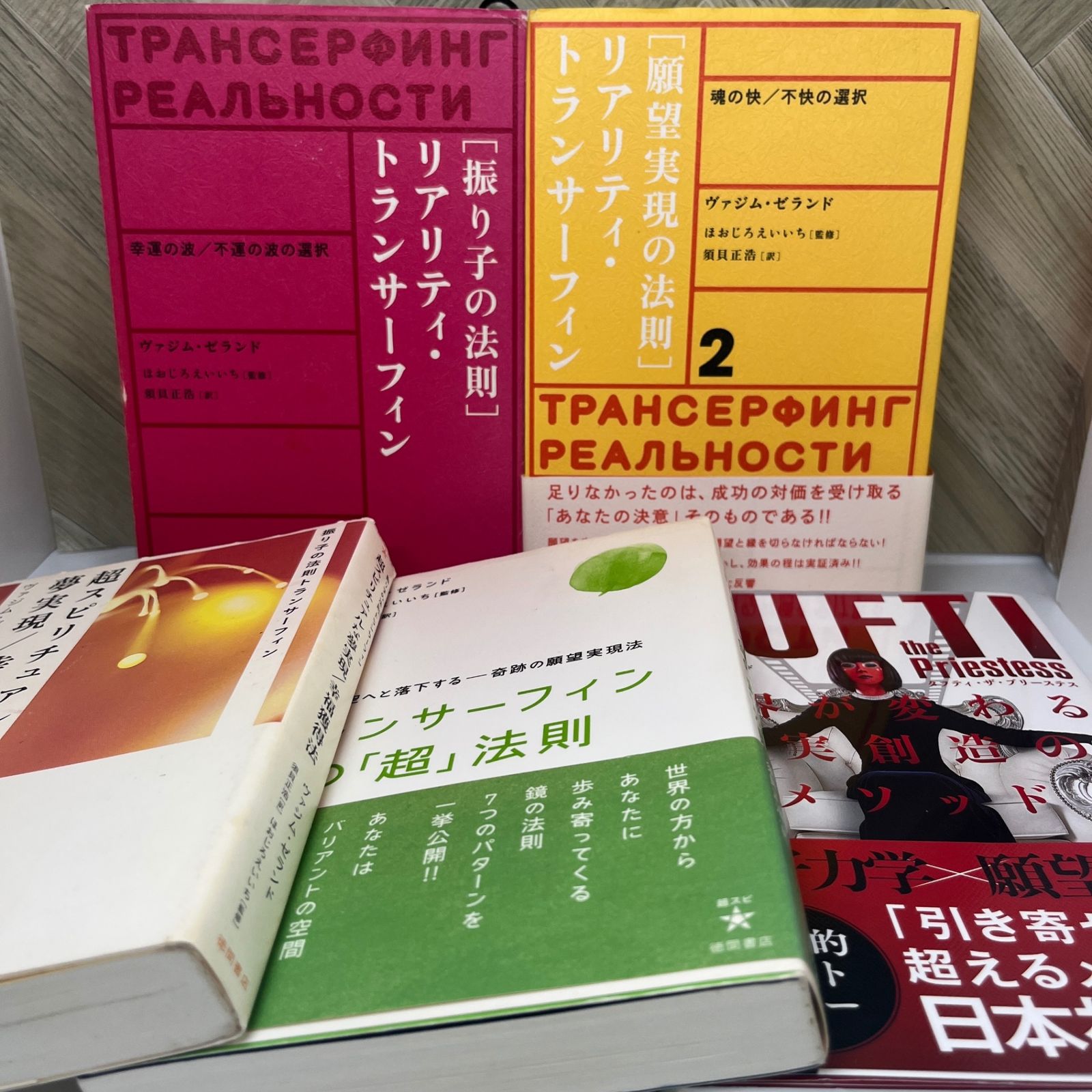 振り子の法則」リアリティ・トランサーフィン 読書感想】［振り子の