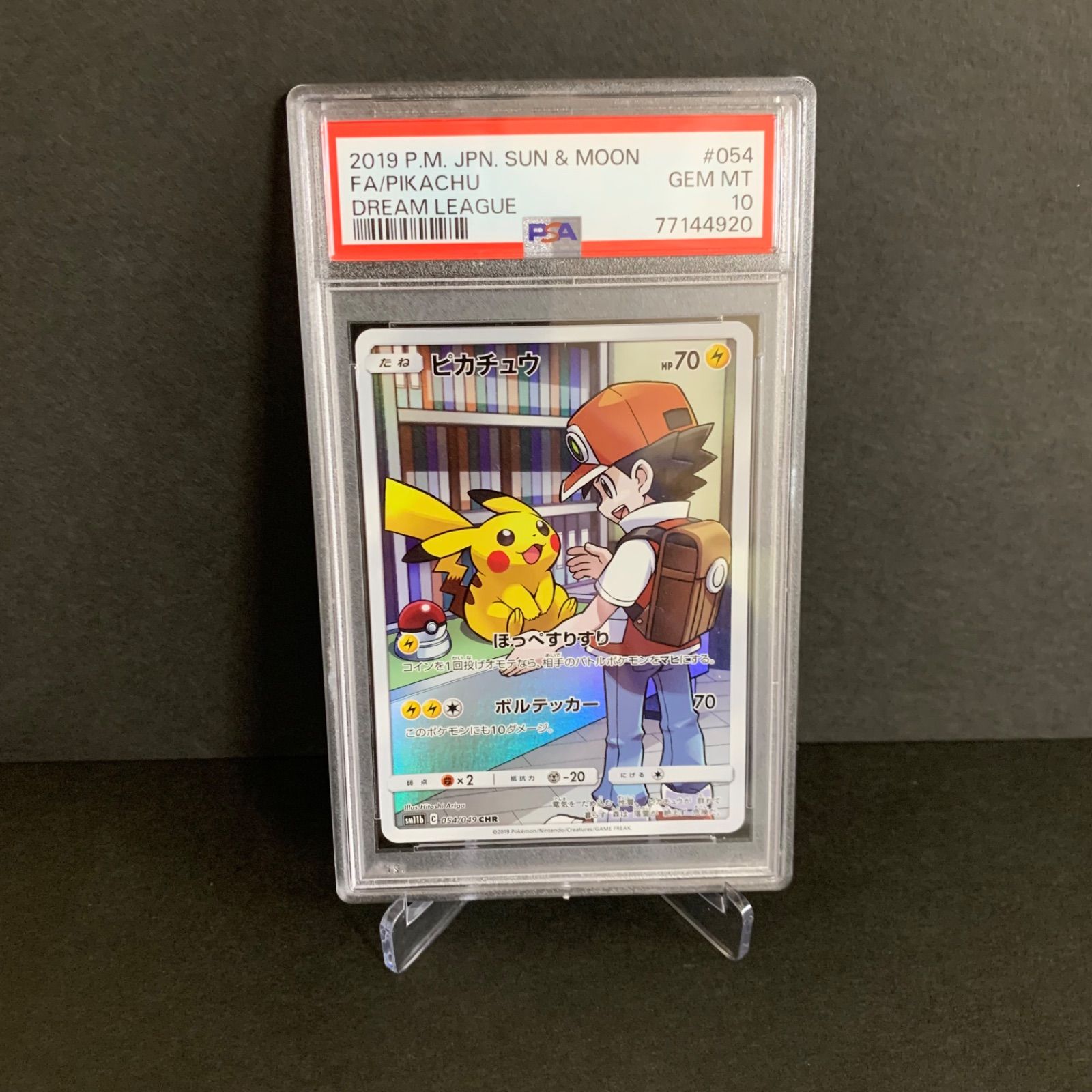 PSA10】ピカチュウ CHR[sm11b 054/049] PSA10】 ピカチュウ (CHR) {054